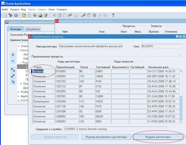 Журнал диспетчерских и оперативных заявок образец